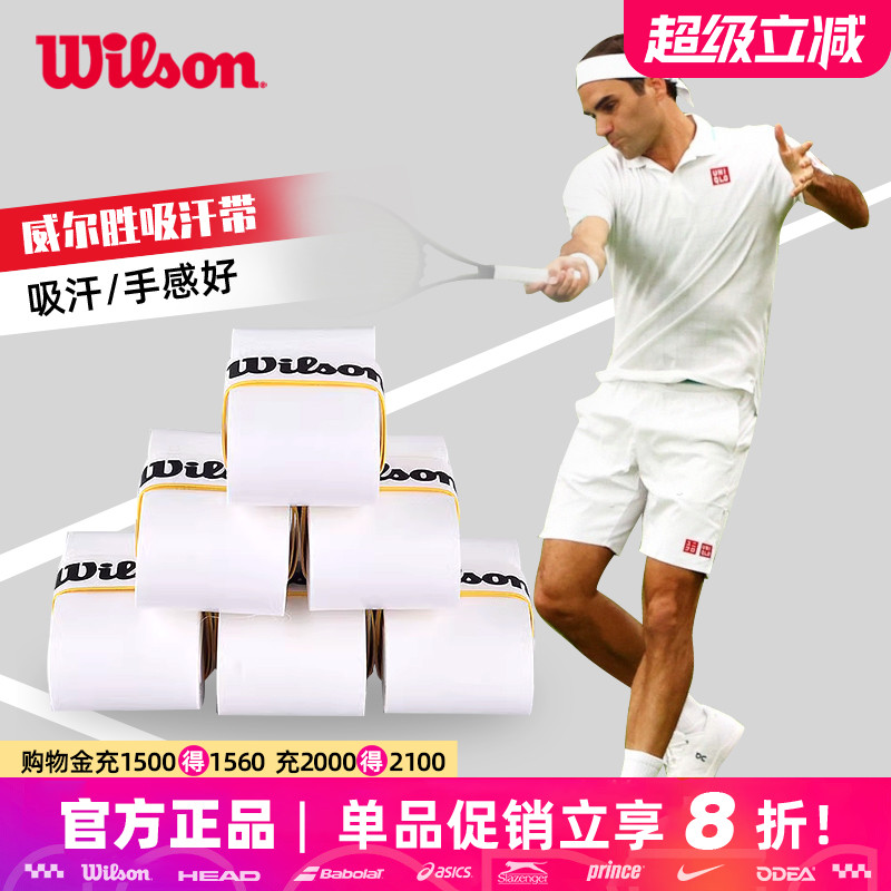 wilson网球拍吸汗带粘性防滑手胶