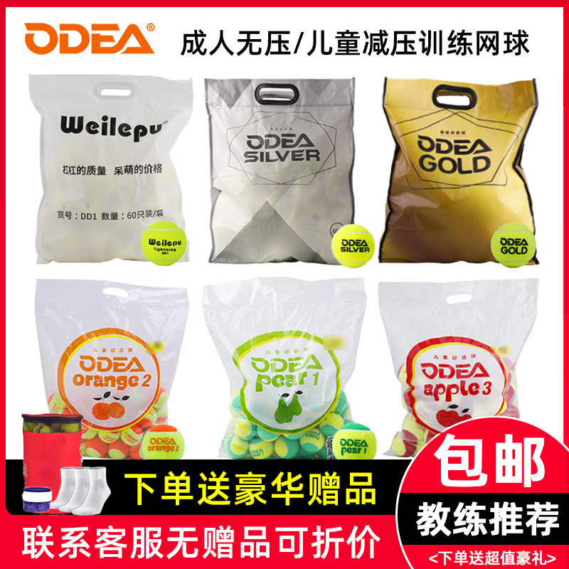 欧帝尔GOLD网球儿童减压初学训练