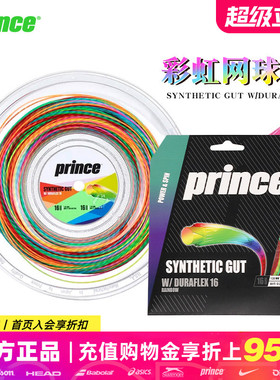 Prince王子网球线专业聚酯彩虹色耐打舒适软线SYNgut 16 卡装散剪