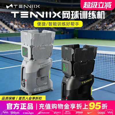 Tenniix网球发球机AI智能