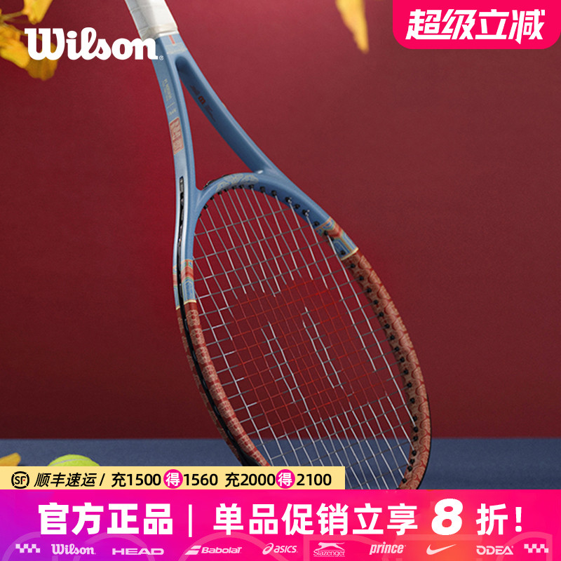 威尔胜全碳素成人男女网球拍