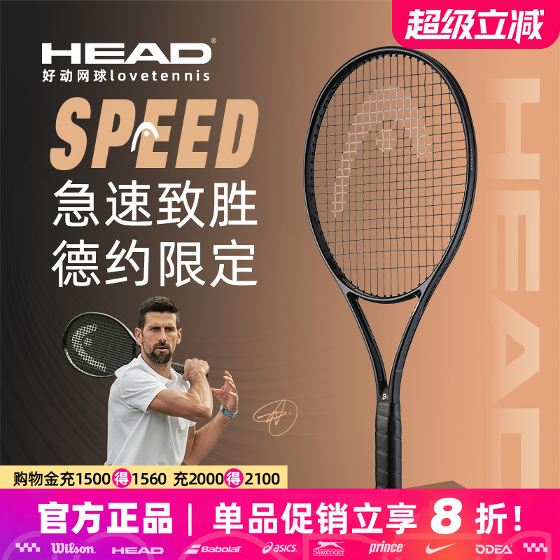 HEAD海德2025新款L5德约科维奇SPEED LEGEND小黑拍全碳素网球拍