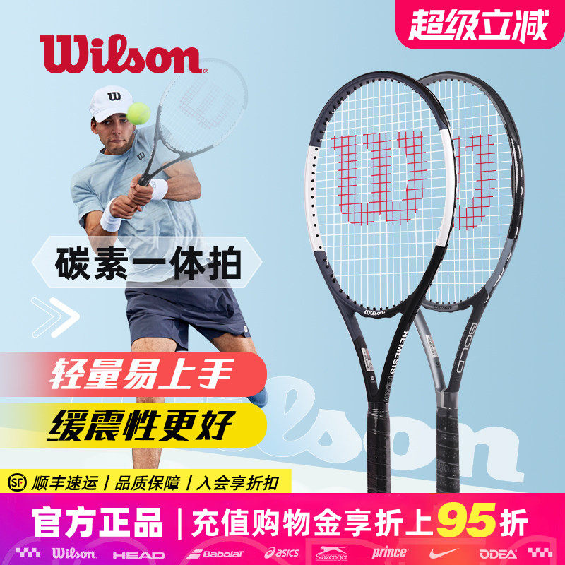 Wilson威尔胜网球拍专业威尔逊男女成人全碳素一体初学回弹训练器