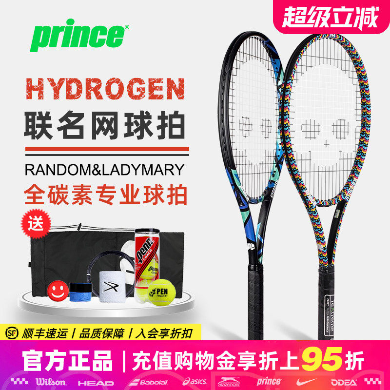 Prince王子Hydrogen氢原子Chrom/Tattoo骷髅头联名碳素专业网球拍