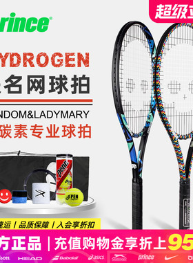 Prince王子Hydrogen氢原子Chrom/Tattoo骷髅头联名碳素专业网球拍