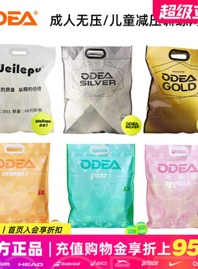 ODEA欧帝尔网球训练DD2 DD3 GOLD儿童软球过渡减压绿球橙球红球