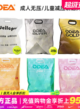 ODEA欧帝尔网球训练DD2 DD3 GOLD儿童软球过渡减压绿球橙球红球