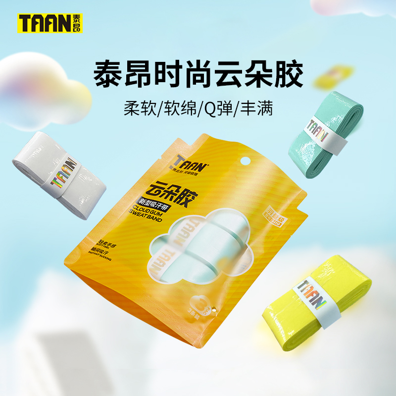 TAAN吸汗带舒适吸汗透气云朵胶