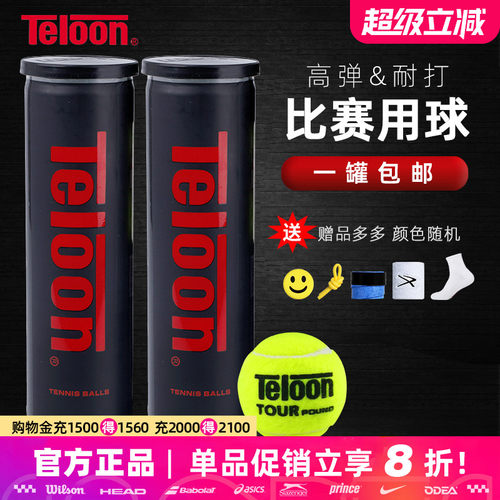 Teloon天龙网球poundP4比赛球