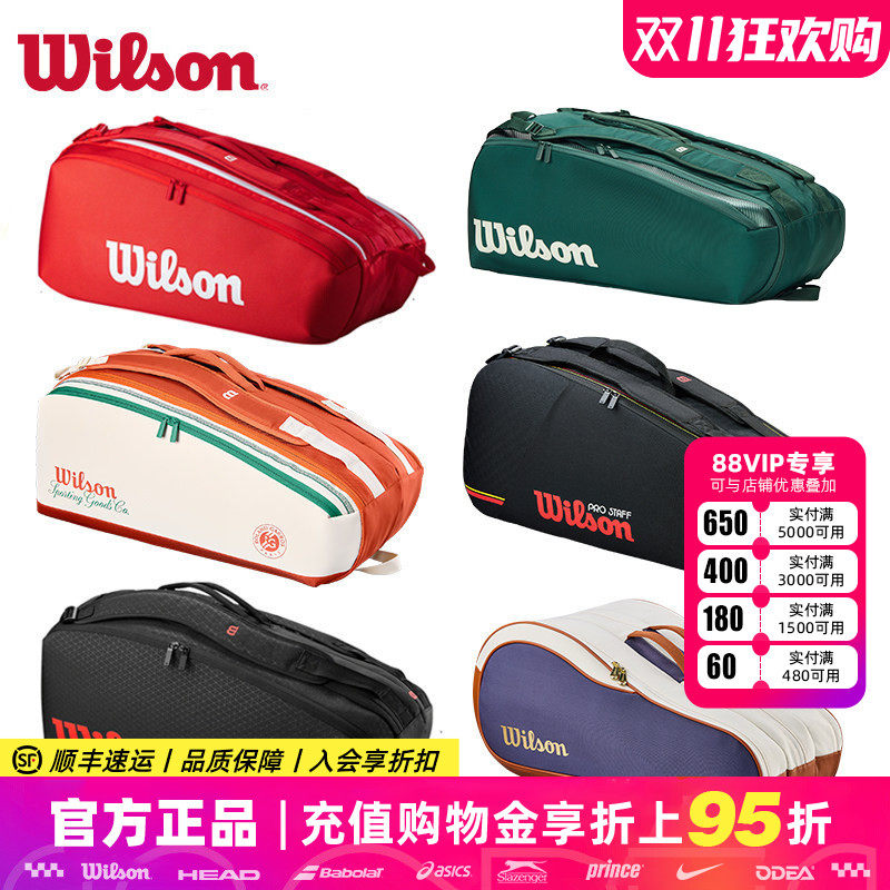 Wilson威尔胜网球包2026款男女双肩包威尔逊法网大容量网球拍背包