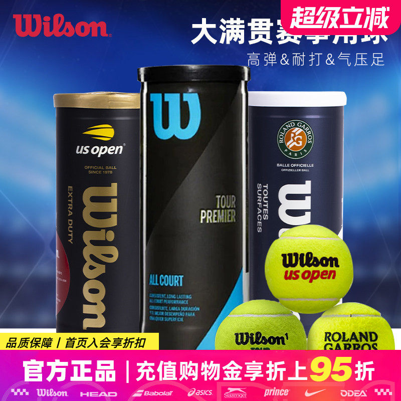 Wilson威尔胜网球威尔逊有压球上海大师赛美网法网专业训练比赛球