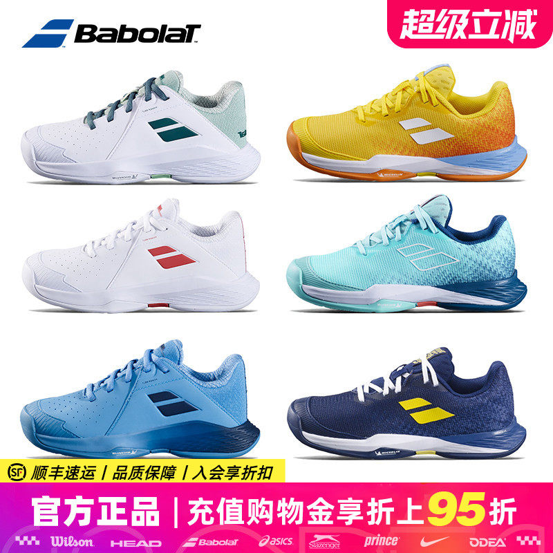 Babolat百保力儿童网球鞋女子青少年男童女童专用专业训练百宝力,运动鞋new,网球鞋,淘宝优惠券,粉丝福利购,淘宝优惠卷