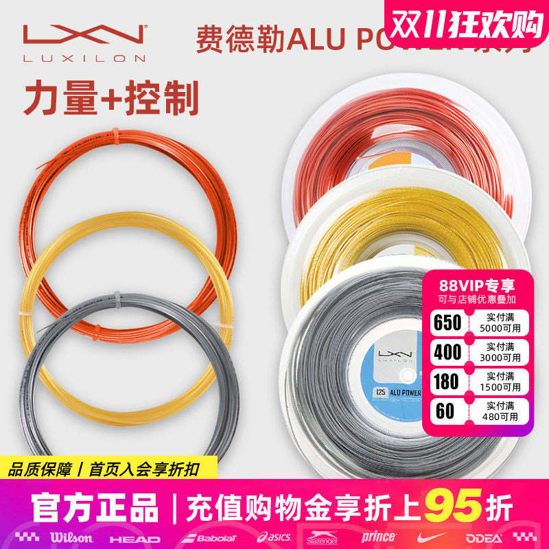 Luxilon力士浪网球线专业Alu Power ELEMENT 4G Rough聚酯硬线