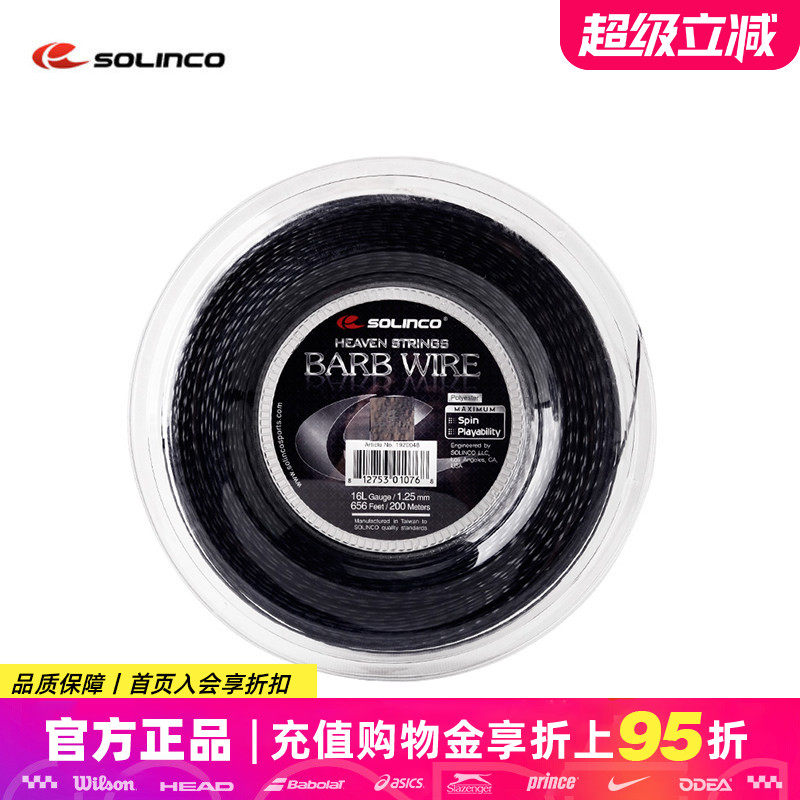 索林科Solinco网球线Barb wire 旋转控球螺纹聚酯线硬线大盘散线