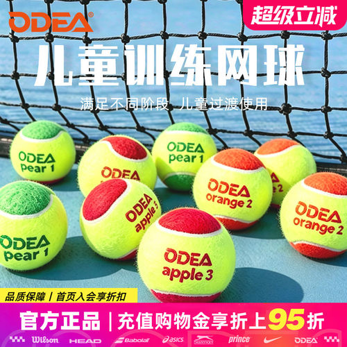 Odear欧帝尔网球软式过渡球