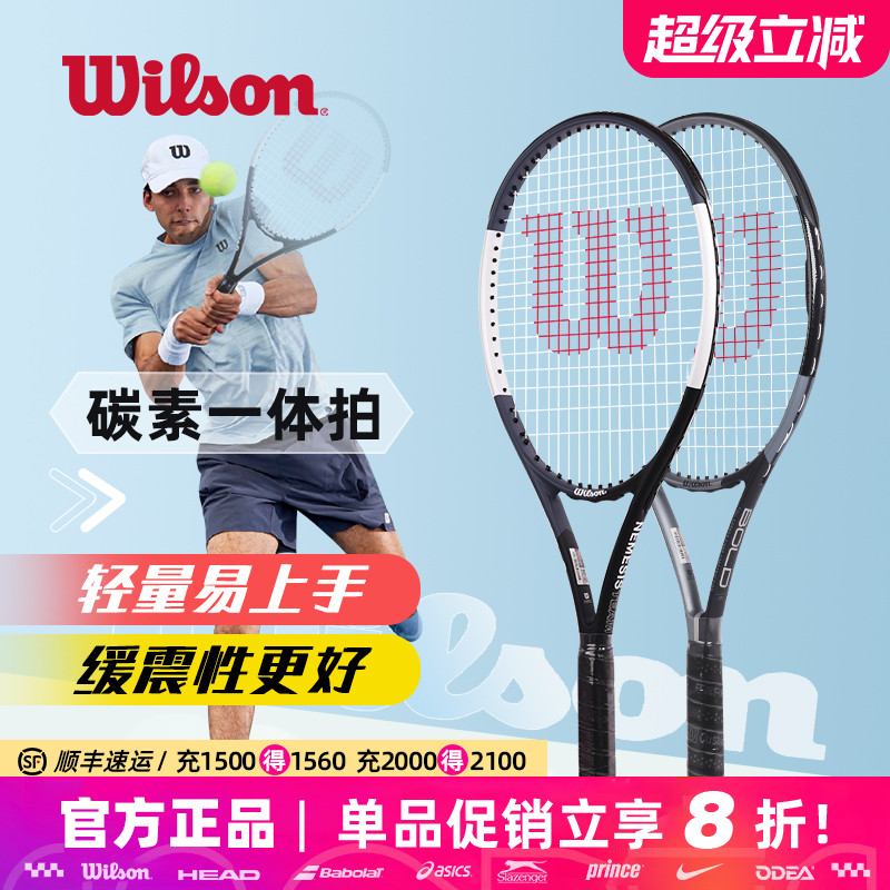 Wilson威尔胜网球拍专业威尔逊男女成人全碳素一体初学回弹训练器