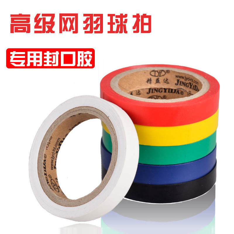 羽毛球拍专用胶布胶带吸汗带