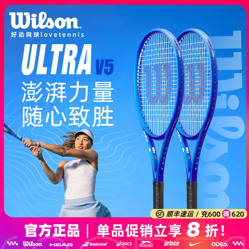 威尔胜ultraV5专业网球拍