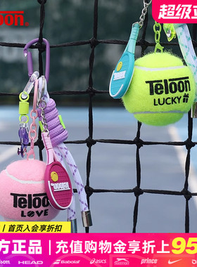 天龙网球情侣粉色网球纪念品周边礼物网球包饰品挂饰钥匙扣挂件