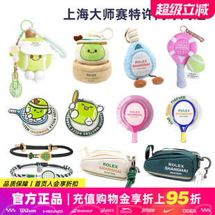 ATP上海劳力士大师赛网球周边网球挂饰挂件钥匙扣可签名玩偶娃娃