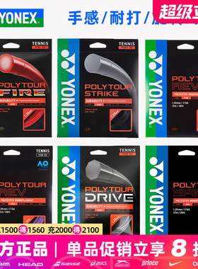 YONEX尤尼克斯网球线大盘PTR PTP SPIN REV STRIKE耐打聚酯硬线