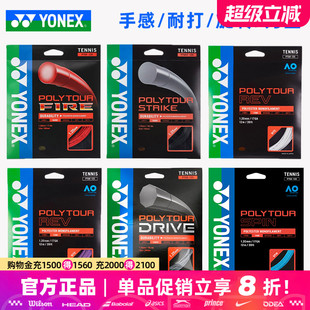 REV SPIN STRIKE耐打聚酯硬线 PTP YONEX尤尼克斯网球线大盘PTR