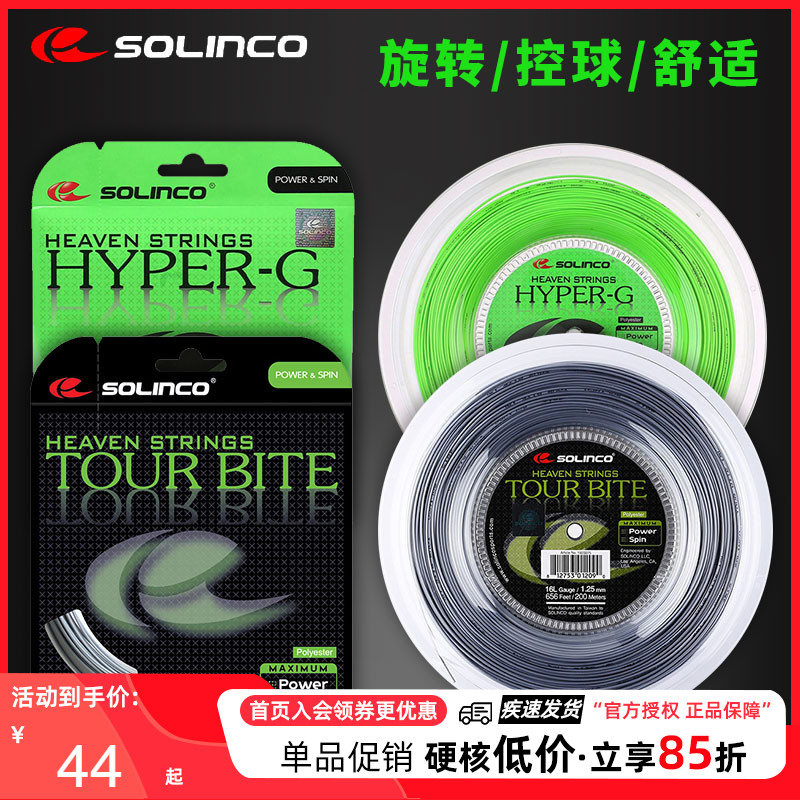 索林科网球线Solinco Tour Bite/HYPER-G SOFT五角聚酯硬线大盘线 运动/瑜伽/健身/球迷用品 网球线 原图主图