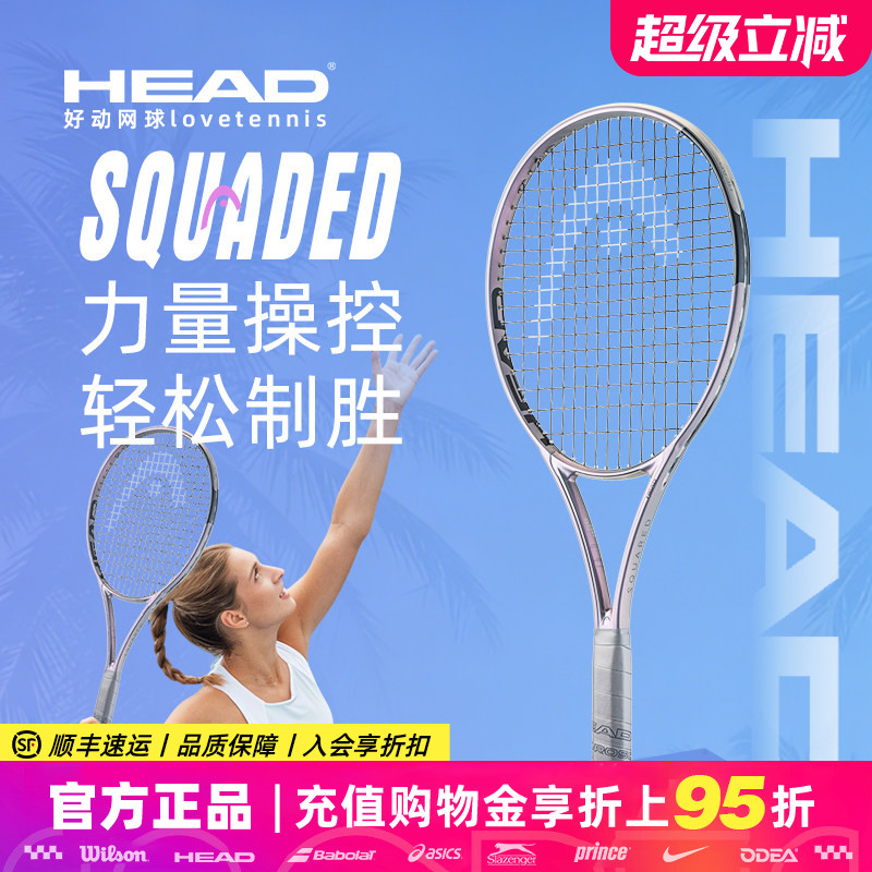 2026新款海德网球拍专业SQUARED图片