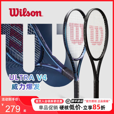 威尔胜ultraV4专业网球拍