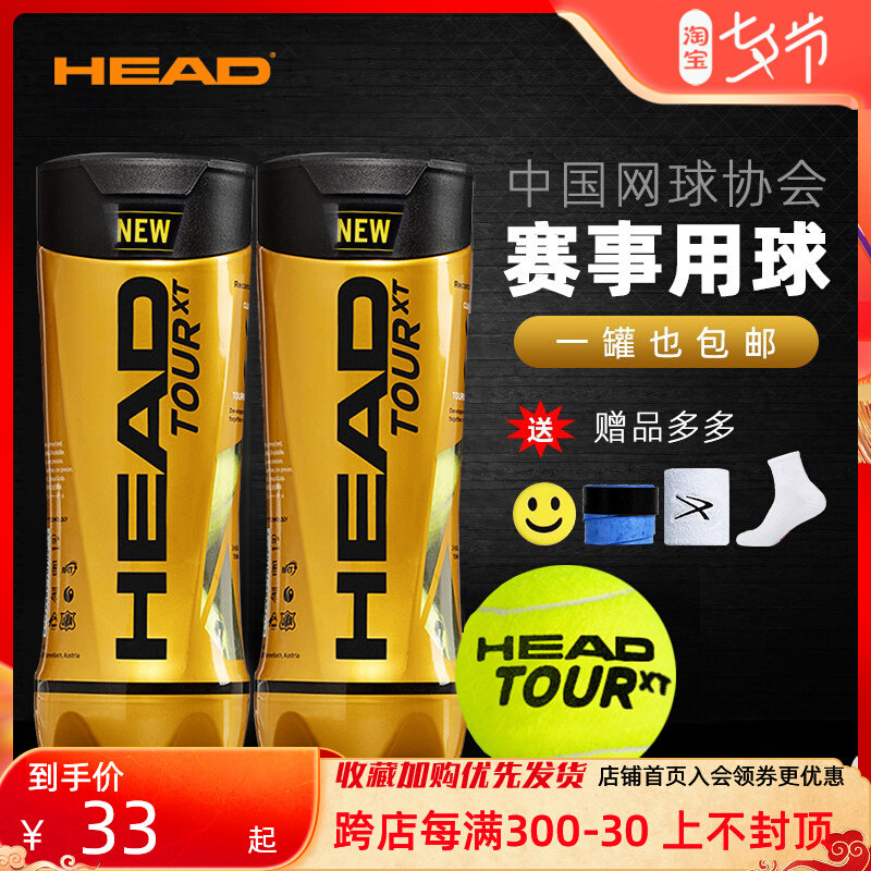 HEAD海德网球TOUR XT黄金球中网胶罐高弹耐打专业训练比赛网球|ruв категории движение/йога/фитнес/фанаты товаров, теннис, теннис - от Buy2taobao.com для оказания профессиональной услуги покупки агента Taobao