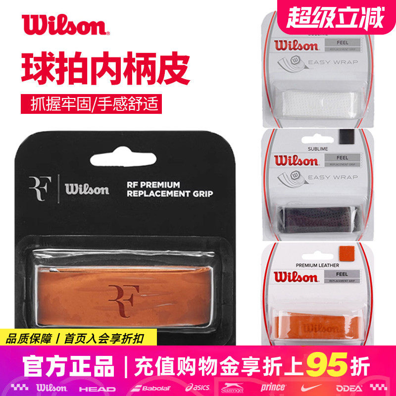 Wilson威尔胜内柄皮网球拍羽毛球拍小牛皮手柄握把底胶吸汗防滑