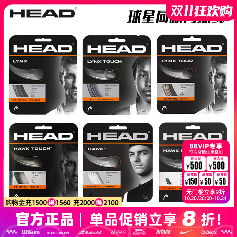 海德headppsmaster软线网球线