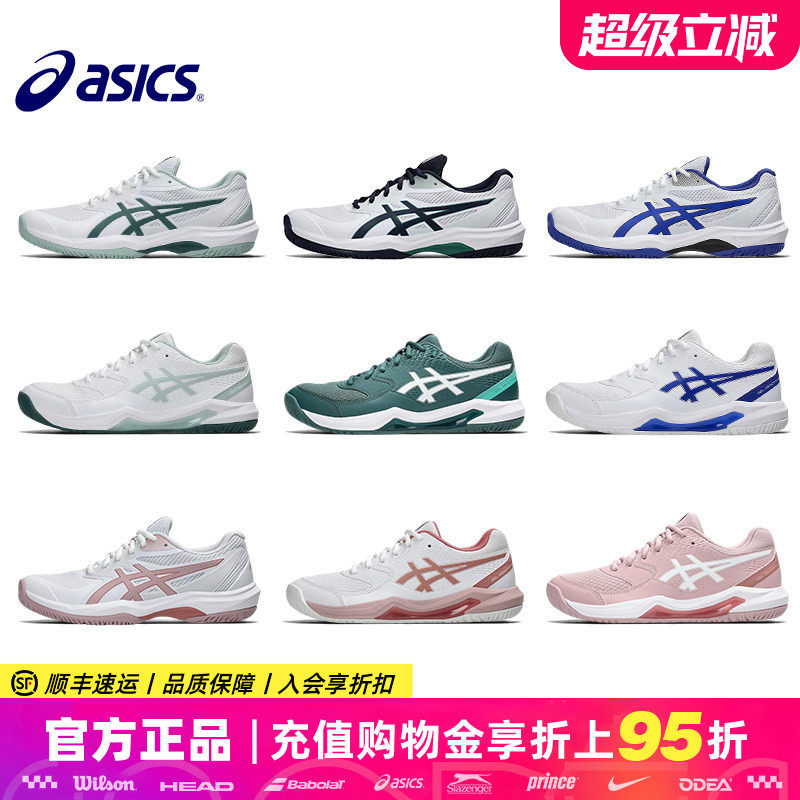 Asics亚瑟士网球鞋2025男女款Game FF Dedicate8专业缓震运动鞋,运动鞋new,网球鞋,淘宝优惠券,粉丝福利购,淘宝优惠卷