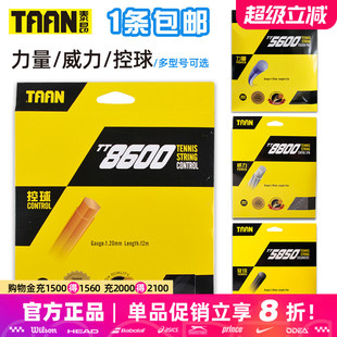 5600六七十角耐打网球拍聚酯硬线 5850 TAAN泰昂网球线8600 8800