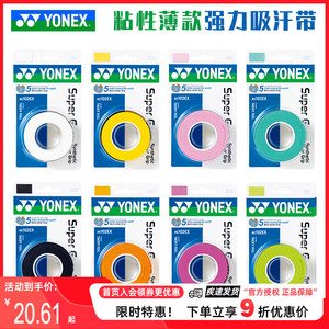 YONEX尤尼克斯网球拍羽毛球拍手柄缠带粘性吸汗带AC102防滑yy手胶