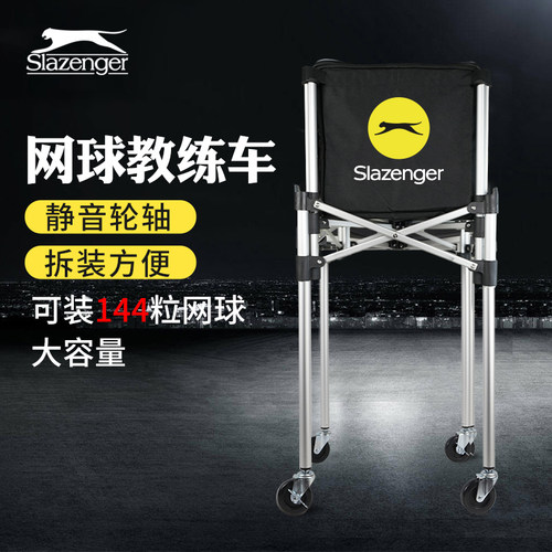 Slazenger史莱辛格网球教练车万向轮折叠式可拆卸捡球车大容量