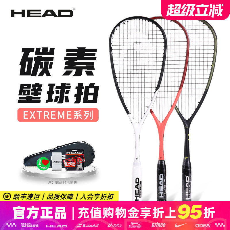 HEAD海德壁球拍全碳素碳纤维EXTREME Speed男女比赛训练专用球拍,运动/瑜伽/健身/球迷用品,壁球拍,淘宝优惠券,粉丝福利购,淘宝优惠卷