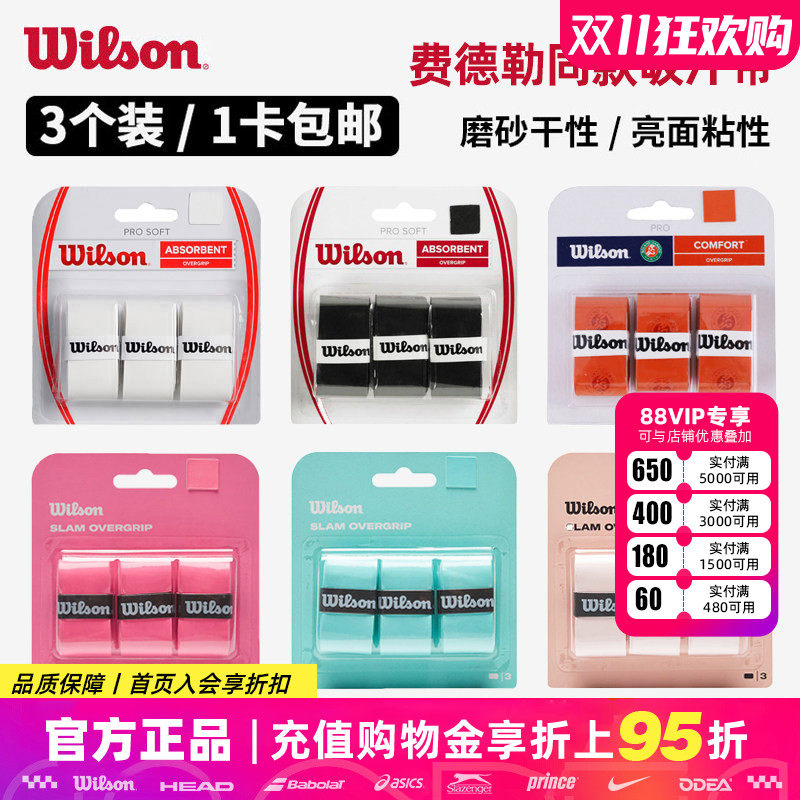 Wilson威尔胜吸汗带威尔逊法网干性粘性网球拍羽毛球手柄专用手胶
