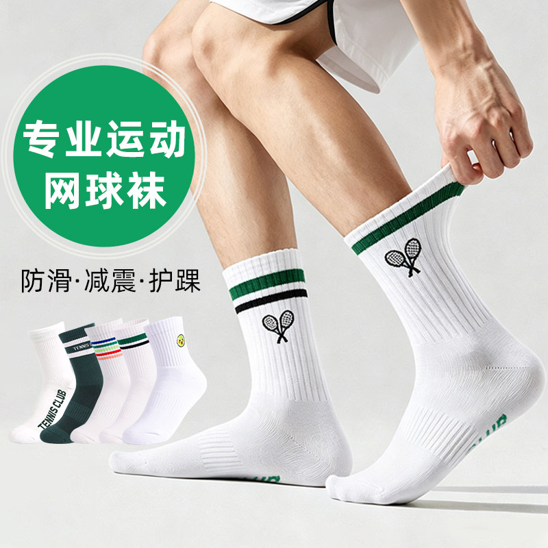 专业网球袜男女羽毛球篮球中筒吸汗纯棉运动加厚防滑毛巾底袜子