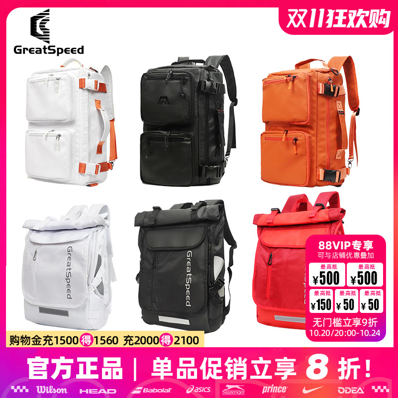 GreatSpeed网球包羽毛球包双肩背包男女成人多功能白色包2支装