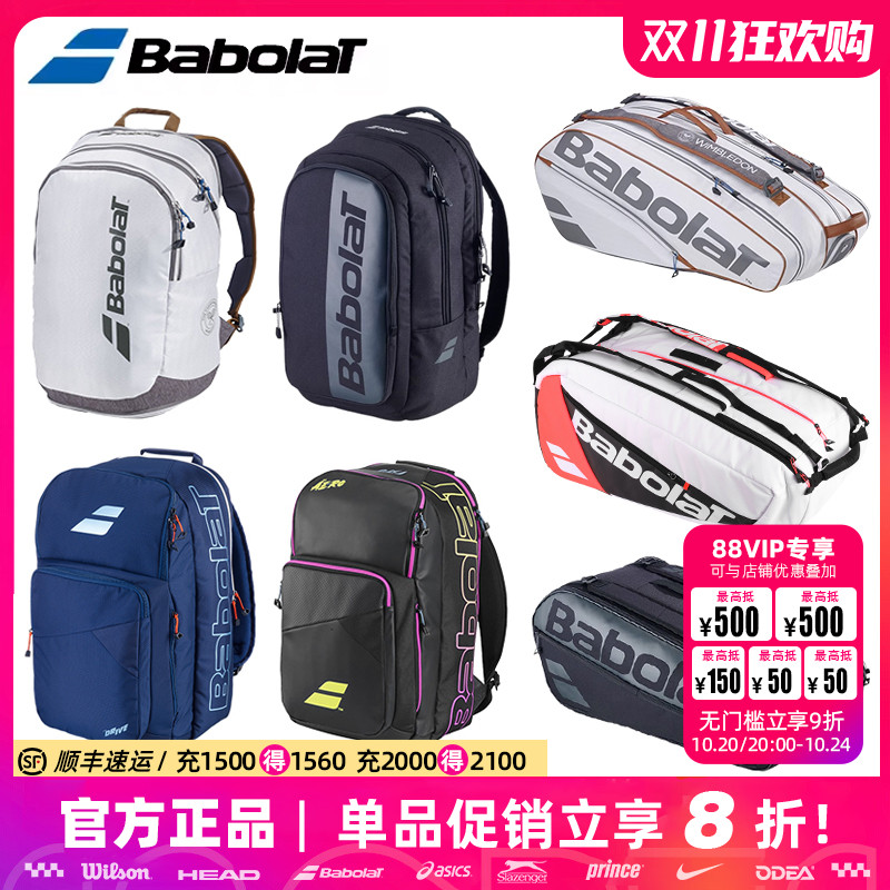 百宝力网球包李娜纳达尔双肩包