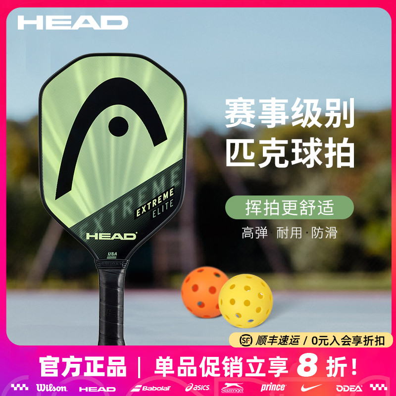 海德匹克球球拍碳纤维
