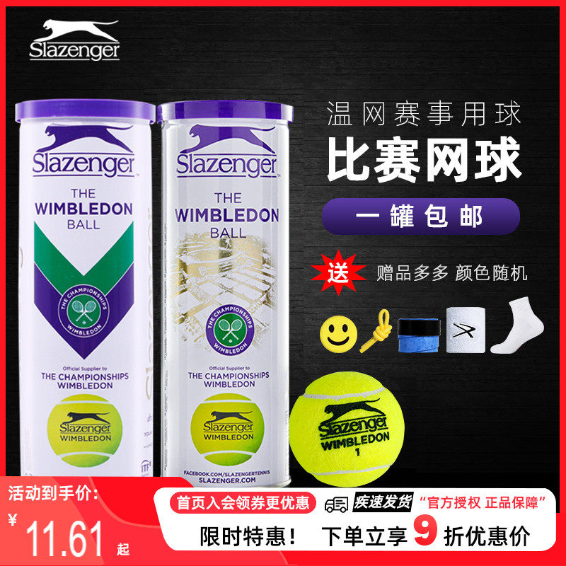 Slazenger史莱辛格网球施莱辛格温网铁罐豹子专业练习训练比赛球使用感如何?