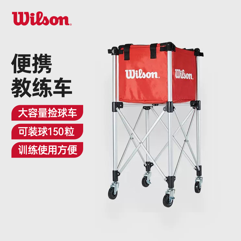 威尔胜教练车大容量网球训练车
