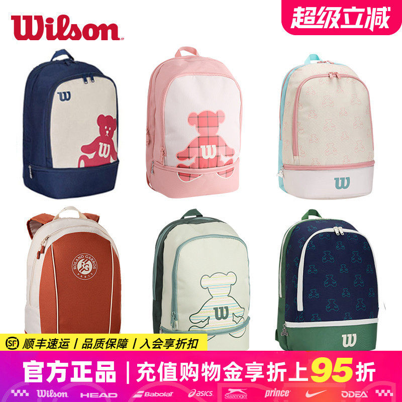 Wilson威尔胜儿童网球包专业青少年小熊双肩包书包专用网球拍背包