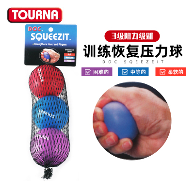 TOURNA图纳训练恢复型压力球