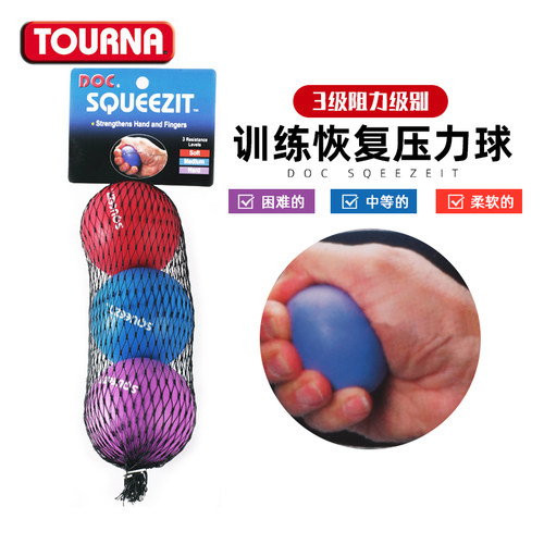 TOURNA图纳训练恢复型压力球