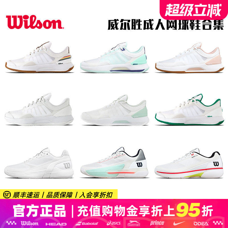 Wilson威尔胜网球鞋2026男女专业威尔逊IntrigueTour/Rush Pro
