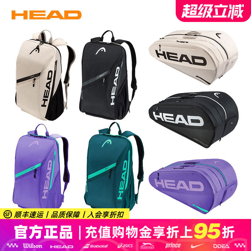 正品HEAD海德网球包双肩包2026新款TOUR男女专用大容量网球拍背包