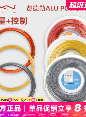 Luxilon力士浪网球线专业Alu Power ELEMENT 4G Rough聚酯硬线